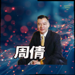 周倩